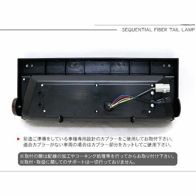 クオン　LEDテール　シーケンシャルなし　左右セット クオン シーケンシャル ファイバー LED テールランプ 左右セット