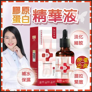 台灣現貨 三型重組精華液 保濕精華液 臉部精華液 抗老精華液 抗皺精華液 抗氧化精華 保濕精華 精華水 爽膚水 精華液