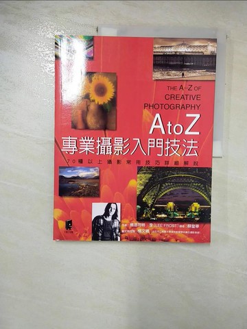 【書寶二手書T9／攝影_SIR】A to Z專業攝影入門技法_蘇皇寧, 佛洛司特‧