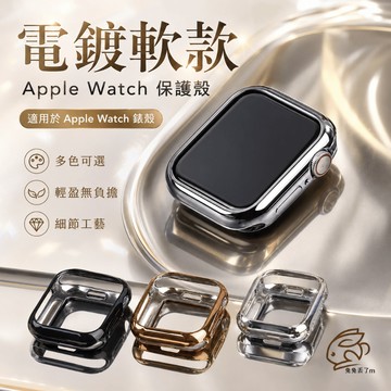 手錶保護套 軟殼 適用 Apple Watch 11代 10 9 8 7 6 5 SE 46mm 42mm 蘋果保護殼