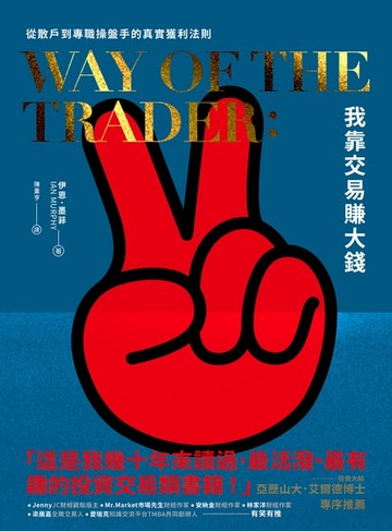【電子書】我靠交易賺大錢