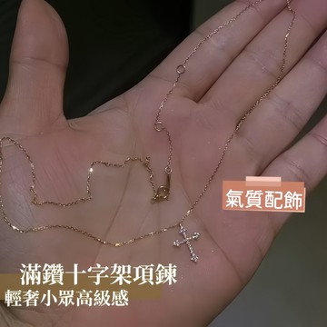 Miracle star ✨S925 純銀爆閃滿鑽十字架項鍊 輕奢小眾高級感 女款氣質鎖骨頸鍊