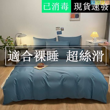 免運 公司貨天絲床包組 吸濕排汗透氣/雙人/加大/床包/床單/床包組/四件組/被套/涼感/冰絲/單人/素色薄被套-快速出貨