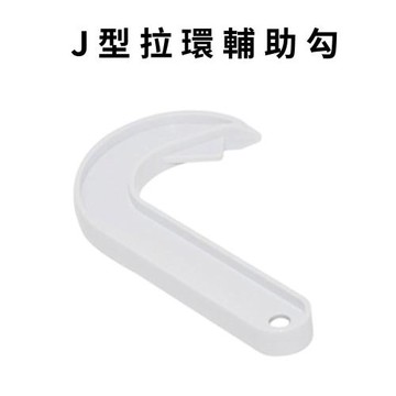 GS金德恩-台灣製造 買一送一 J型拉環開罐器 開瓶器 開瓶器 開蓋器 飲料 拉環罐 拉環開罐器 J型開罐器 開瓶罐