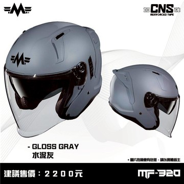 【頂級國產】MING FENG MF320 水泥灰 3/4罩安全帽