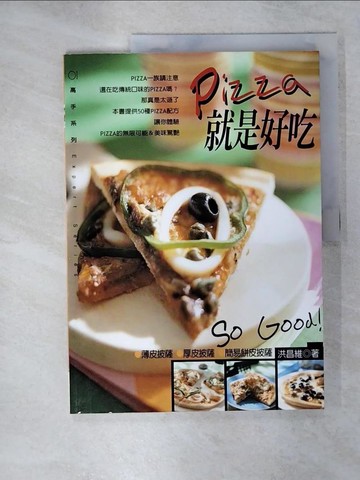【書寶二手書T6／餐飲_KN5】Pizza就是好吃_洪昌維/著 , 施如瑛/譯