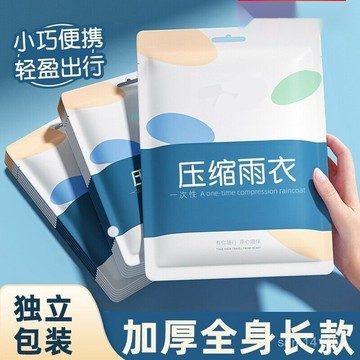 超厚卡片雨衣一次性便攜式全身防雨具成人加厚雨披遊樂場必備旅遊 一次性雨衣雨褲 輕便雨衣 拋棄式 便攜旅遊 戶外便攜雨衣