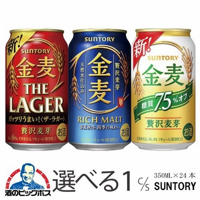 選べる よりどり サントリー 金麦 糖質75%オフ ザ ラガー 350ml 1ケース/24本『CSH』
