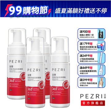 【PEZRI派翠】燕麥舒緩潔顏慕斯150ml｜多入超值組｜乾肌必備｜舒顏洗臉雙效｜燕麥胺基酸泡泡｜PEZRI派翠