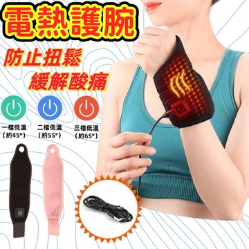 【隔日達✨交換禮物】媽媽手護腕 電加熱艾灸護腕 發熱護腕  腕部護腕熱敷 滑鼠手 運動扭傷緩解 保暖護腕 手腕酸痛腱鞘炎