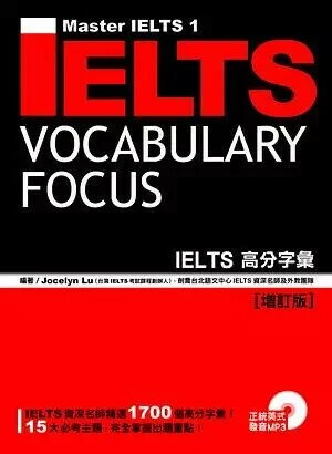 IELTS 高分字彙【增訂版】 (2版) JOCELYN LU 2010 眾文圖書股份有限公司