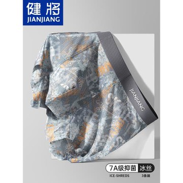 健將品牌男士內褲男冰絲無痕平角褲男生夏季薄款透氣涼感四角褲衩