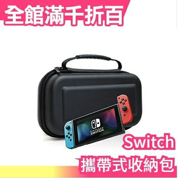 日本原裝進口 Switch 專用攜帶式硬殼收納包 防水防污耐撞擊、可收納24個遊戲卡帶【小福部屋】