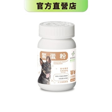 【藥師健生活】Pharcute鱉蛋粉 一盒 毛髮亮麗 皮膚保健 貓咪 狗狗 長毛犬適用－現貨