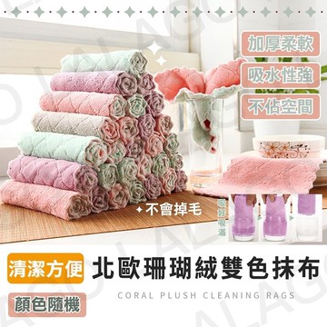 【拉拉購】珊瑚絨抹布 擦拭布 抹布 百潔布 擦車布 洗碗布 強力吸水抹布 廚房抹布不沾油 不掉毛超細纖維 吸水