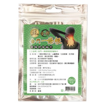 正金牌一條根 肩頸用小貼布*3