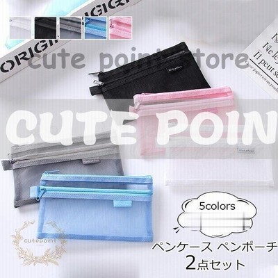 ペンケース メッシュ 2点セット ペンポーチ 収納ポーチ 筆箱 2ルーム 透明 レディース メンズ 大容量 文房具 筆入れ シンプル おしゃれ