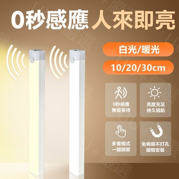現貨50cm感應燈⚡️新款4段模式 磁吸人體感應燈 USB充電 LED感應燈 感應夜燈 浴室燈 防摔燈 老人燈 衣櫃燈