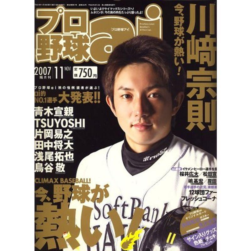 プロ野球 ai (アイ) 2007年 11月号 雑誌