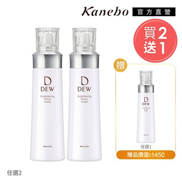 【Kanebo 佳麗寶】DEW 淨白柔膚露買2送1團購組