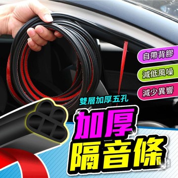 （工廠製造）（品質保證）現貨 汽車升級版雙層密封條 車用隔音膠條 車門 後車箱 引擎蓋 隔音條 氣密條 防噪音裝飾條 防撞條 保護條