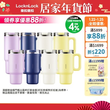 【樂扣樂扣】都會大師手感隨行杯900ml、1200ml(四色任選、304不鏽鋼、冰壩杯、附吸管、密封防漏、大容量水壺)