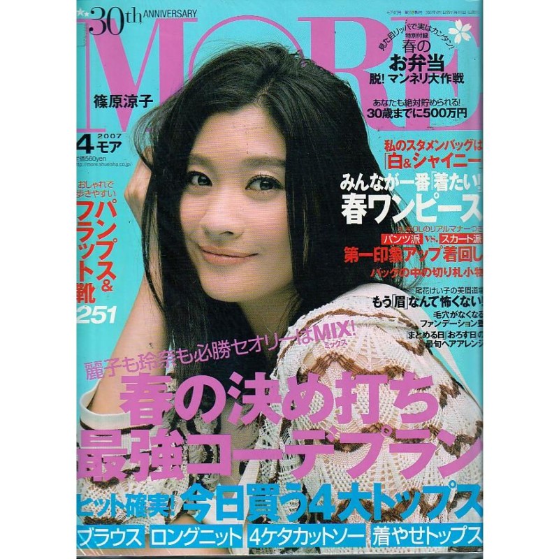 MORE 2007年4月号 モア 雑誌 | LINEショッピング