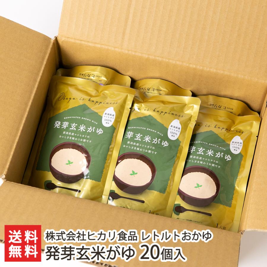 レトルトおかゆ 発芽玄米がゆ 20個入り 株式会社ヒカリ食品 送料無料