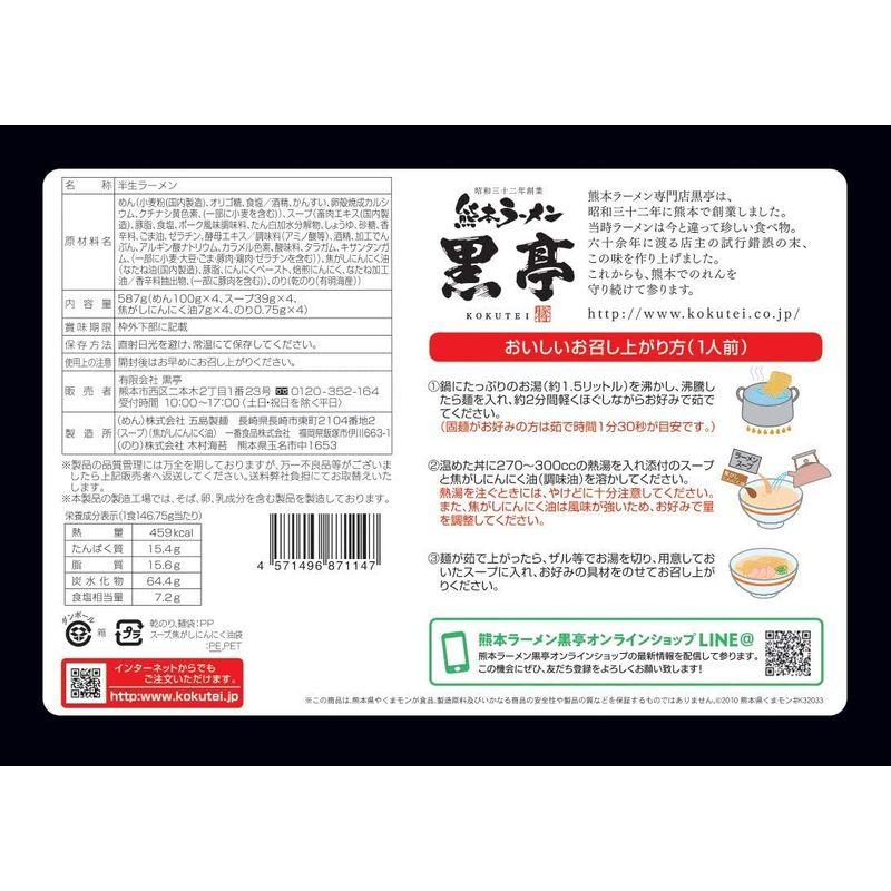 黒亭 とんこつラーメン 4食箱×4セット ＋焦がしにんにく油1本 セット 焦がしにんにく油 （黒マー油）香る 昔ながらの熊本の味 行列ができ