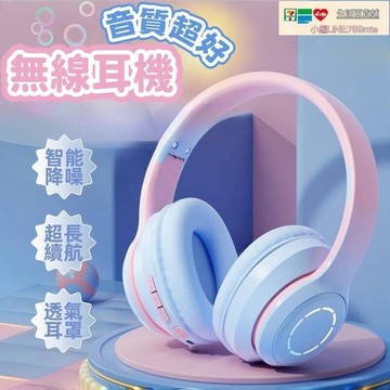 好物優選臺灣現貨耳機 電競耳機 藍芽耳機 無線耳機 頭戴式耳機 筆記本耳麥 無線大耳罩式耳機 女生款高顏值耳機 降噪聽歌運動耳機