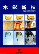 水彩新技（星狐）[二手書_良好]