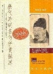 歷代詩詞名句析賞探源（合訂本）－又名：中國詩詞名句析賞辭典[二手書_普通]