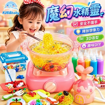 台灣出貨🌈魔幻水精靈 火鍋機 家家酒玩具 水寶寶 toy 水精靈玩具 水晶寶寶 兒童diy 手作玩具 魔法水精靈