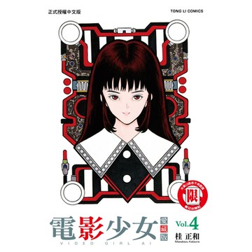 電影少女愛藏版 (4)_Readmoo 讀墨電子書