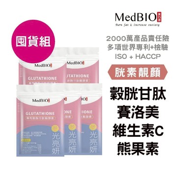 美百優 穀胱甘肽 膠囊∣囤貨組∣透亮養妍∣穀胱甘肽×專利熊果素×余甘子×玻尿酸