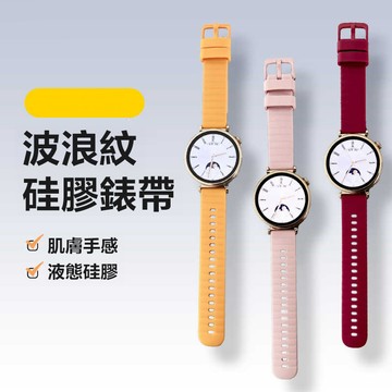 台灣現貨 顯瘦硅膠錶帶 運動錶帶 替換手錶帶 通用22mm  適用於華為/三星手錶帶 智能手錶錶帶 腕帶 手錶帶
