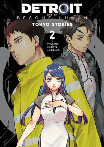 【電子書】DETROIT: BECOME HUMAN 底特律：變人 -TOKYO STORIES-(02)END