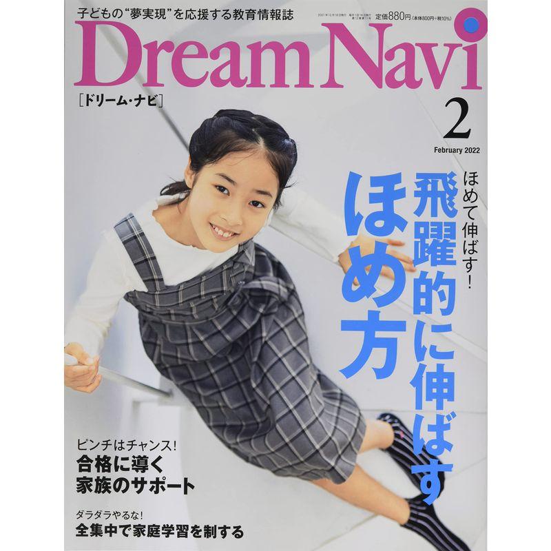 Dream Navi 2022年 02 月号 雑誌