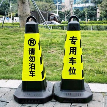 塑料路錐提環雪糕筒/桶圓錐防撞路障路樁反光交通安全警示錐