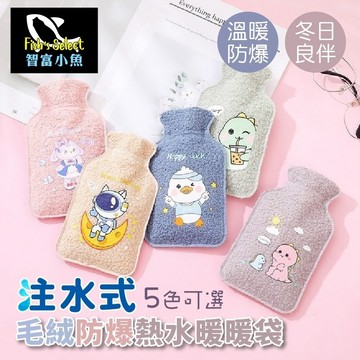【小魚生活館台灣出貨】毛茸熱呼呼注水式熱水袋 附電子發票