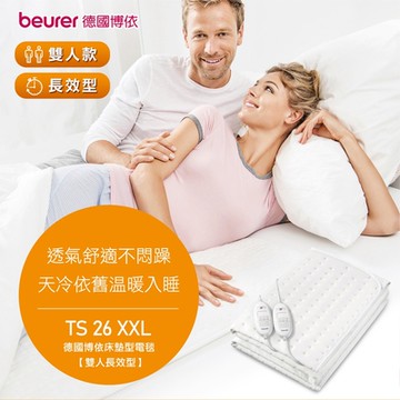 beurer 德國博依床墊型電毯《雙人雙控長效型》TS 26 XXL