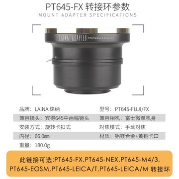 徠納轉接環 適用于賓得PENTAX 645 PT645 FA中畫幅鏡頭轉微單相機