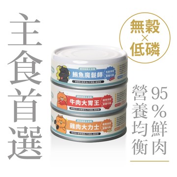 防御工事｜hururu｜95%鮮肉主食罐｜​無穀x低磷