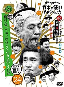 ダウンタウンのガキの使いやあらへんで 放送30年目突入記念 DVD 初回