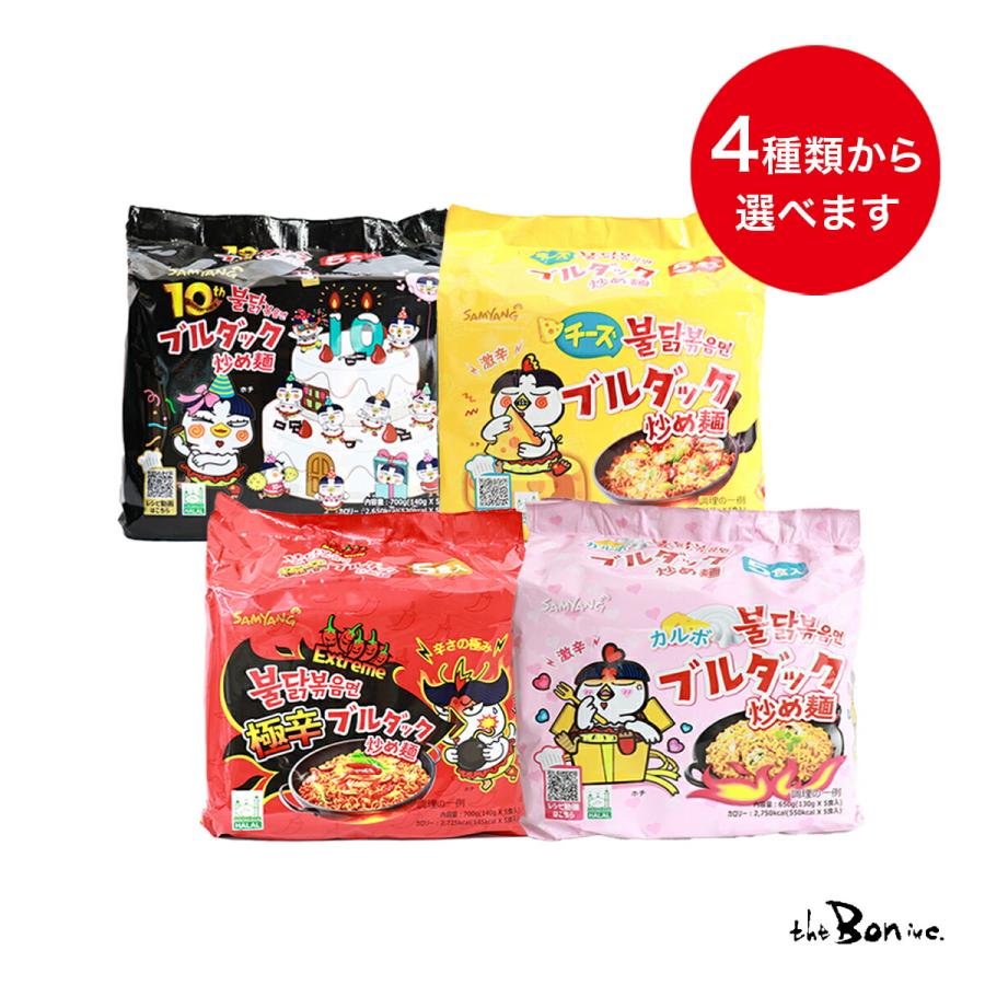 1袋売り ブルダック炒め麺 5食入 韓国 三養 ｜常温宅急便｜インスタント ラーメン 激辛 旨辛 Buldak オリジナル カルボナーラ チーズ 極辛