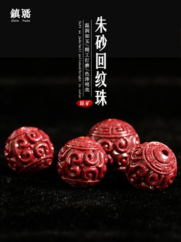 天然朱砂散珠回紋圓珠子單顆高含量紫金砂手鏈手串隔珠多寶配珠
