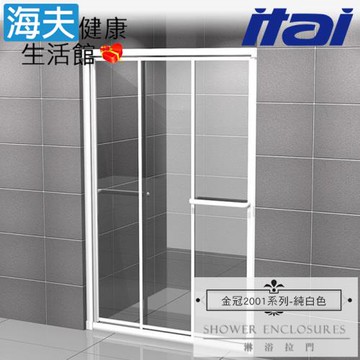 【海夫健康生活館】ITAI一太 金冠2001 一字型 橫向雙面開關 有框式淋浴拉門 PS板(高190/寬121-150cm)