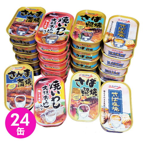 缶詰 魚 セット 非常食 惣菜 国産 キョクヨー お魚惣菜缶詰 24缶セット 4種×6缶