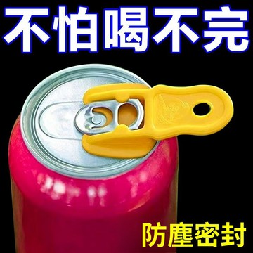 【限時下殺】必備 易拉罐啤酒開瓶器開蓋器小型簡易開蓋神器封口防塵開罐器旋蓋小寶
