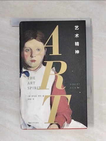 【書寶二手書T1／藝術_X7T】藝術精神_簡體_羅伯特·亨利